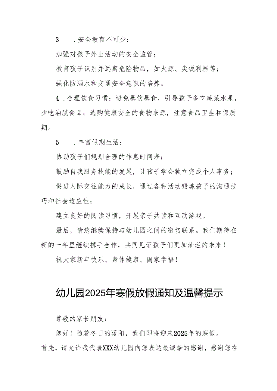 八篇2025年幼儿园寒假放假通知.docx_第2页
