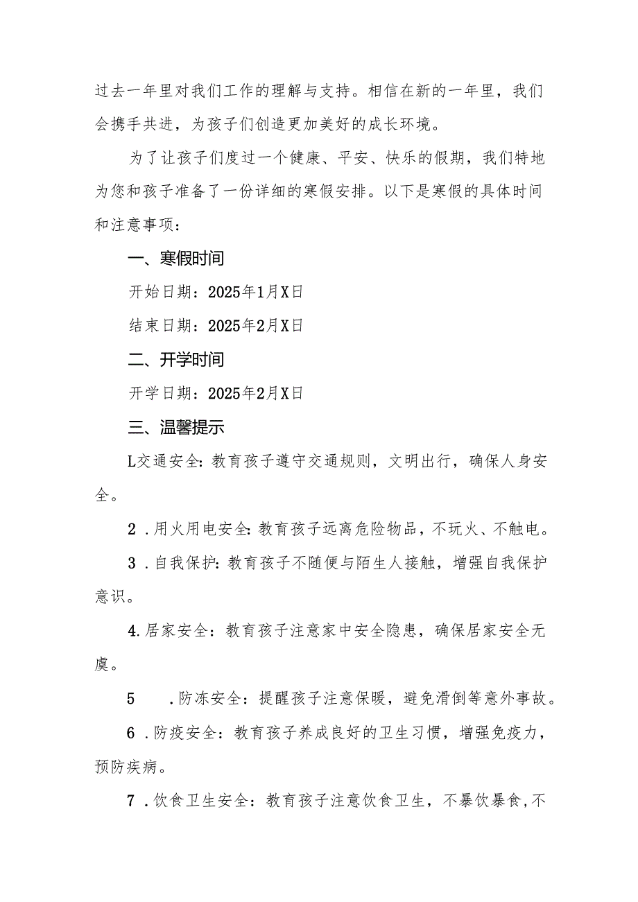 八篇2025年幼儿园寒假放假通知.docx_第3页