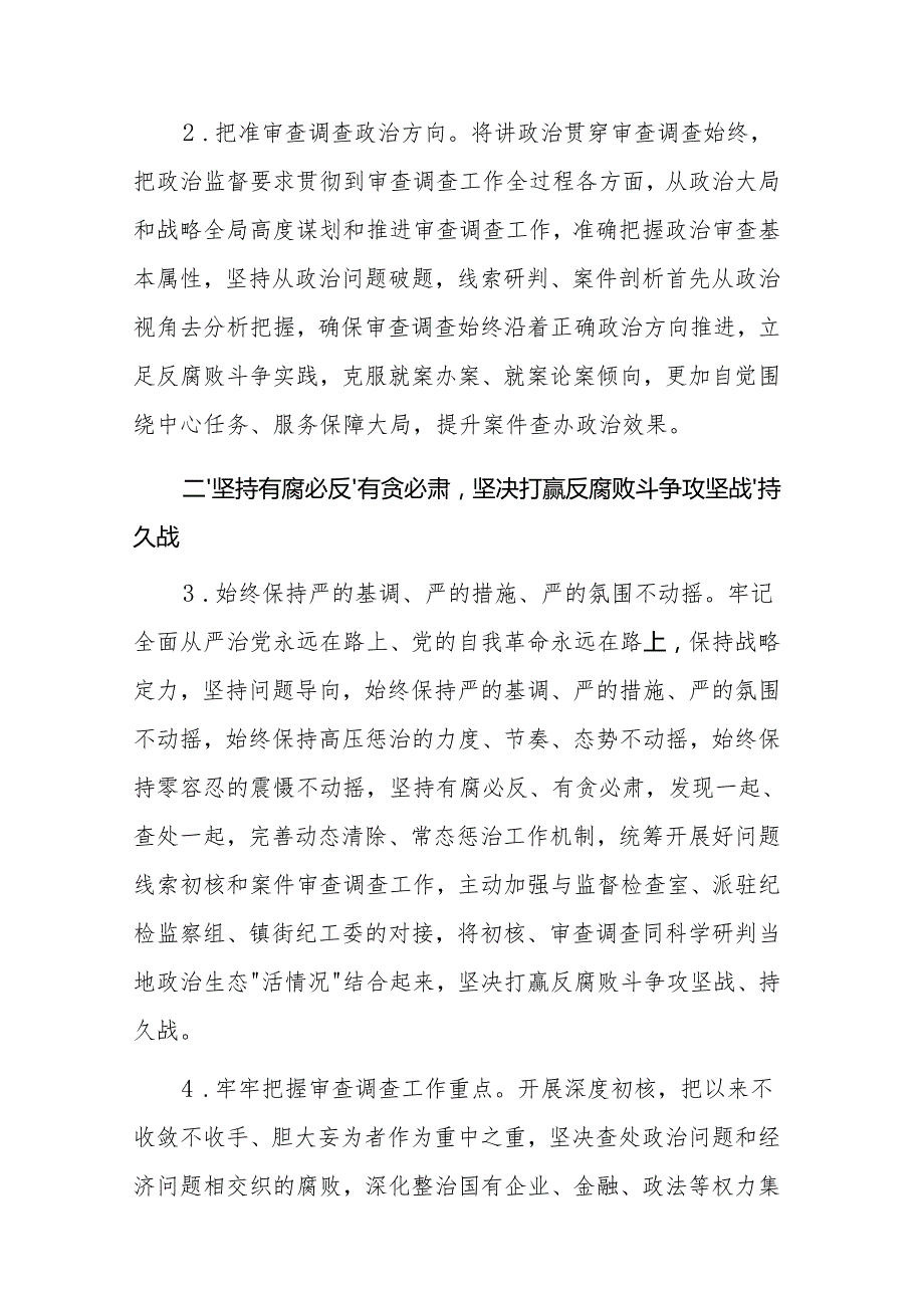 县纪委监委审查调查室2025年工作要点范文.docx_第2页