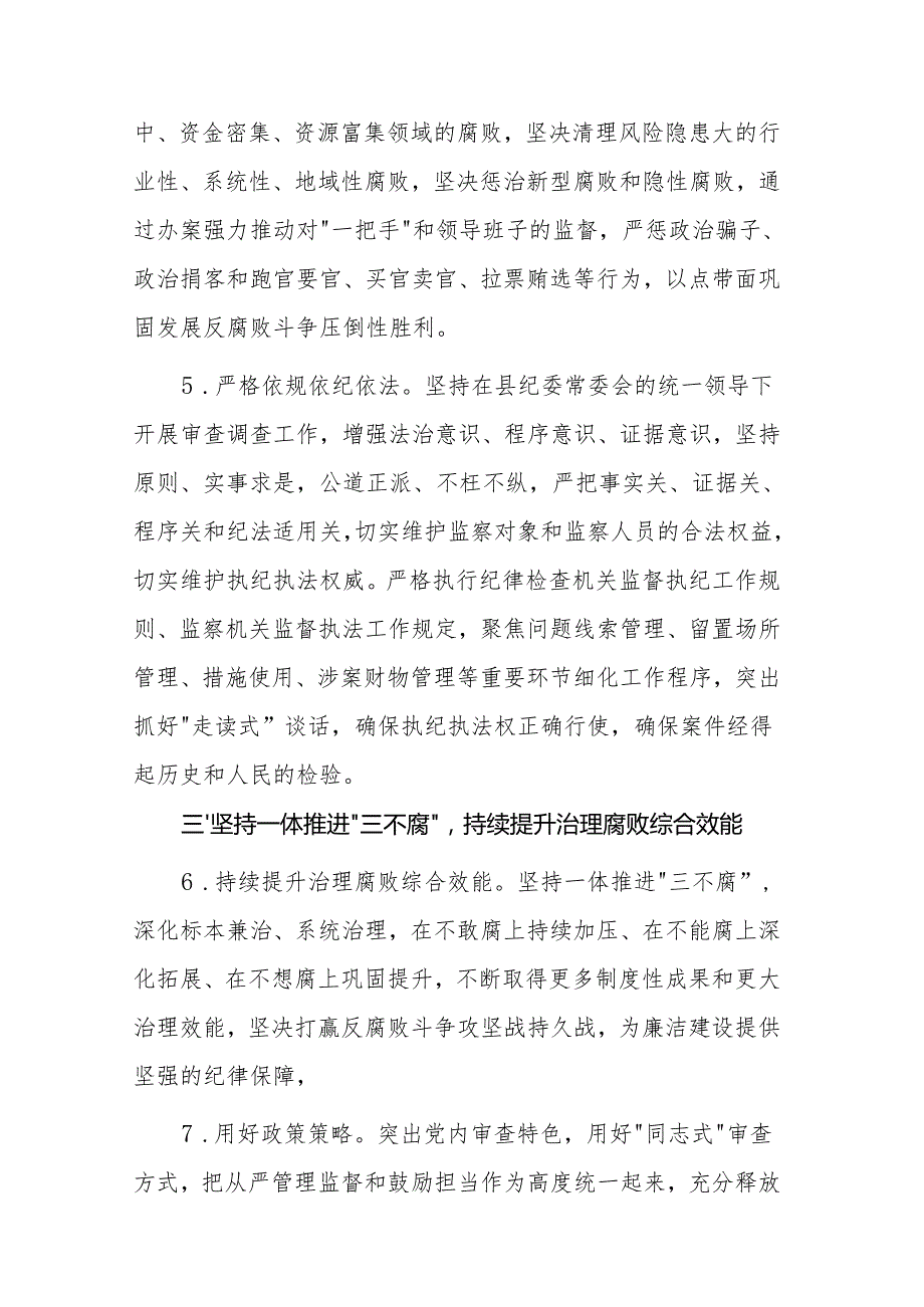 县纪委监委审查调查室2025年工作要点范文.docx_第3页