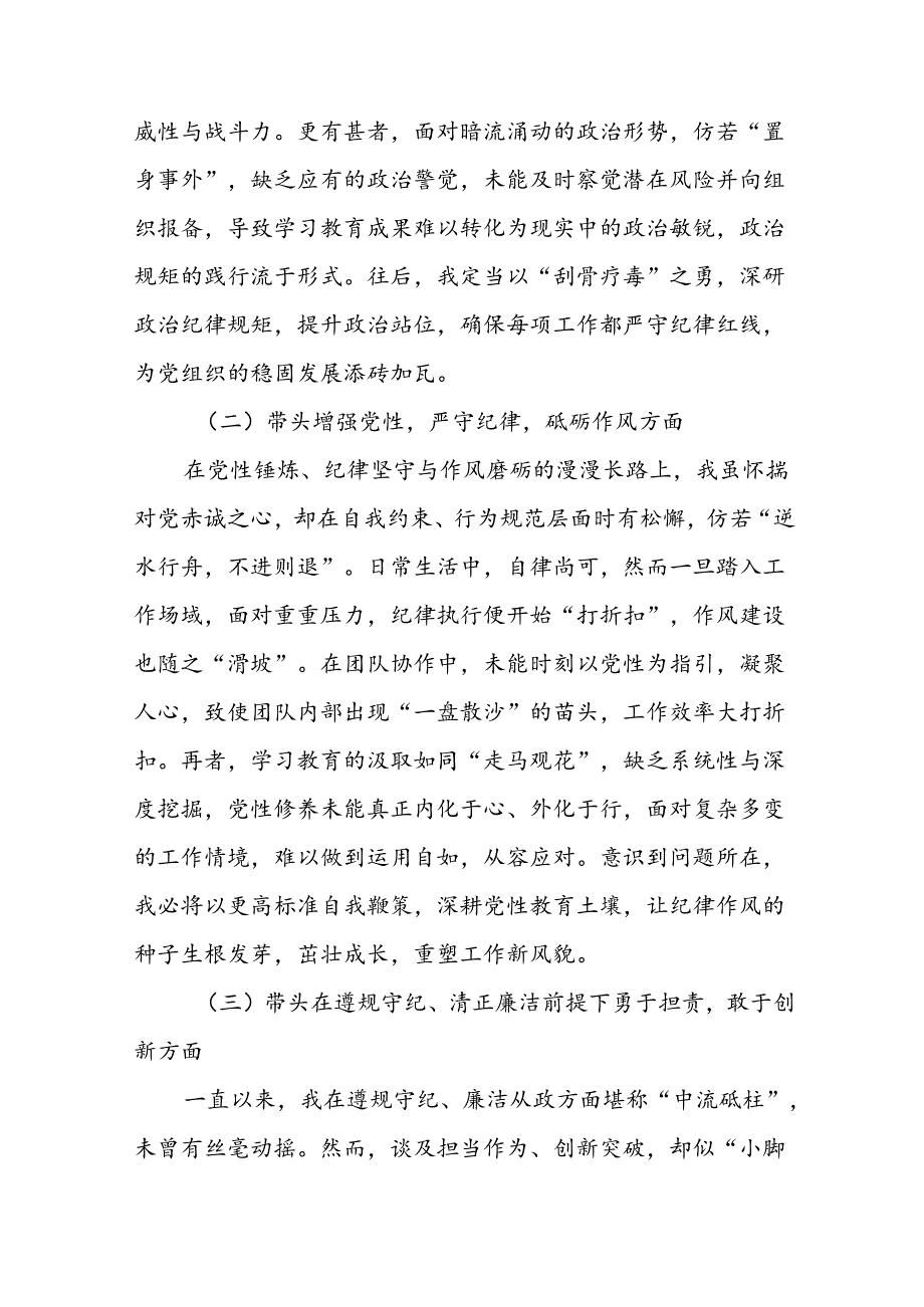 共十篇2025年专题民主生活会“带头在遵规守纪、清正廉洁前提下勇于担责、敢于创新方面”等“四个方面”问题查摆对照检查剖析研讨发言.docx_第2页