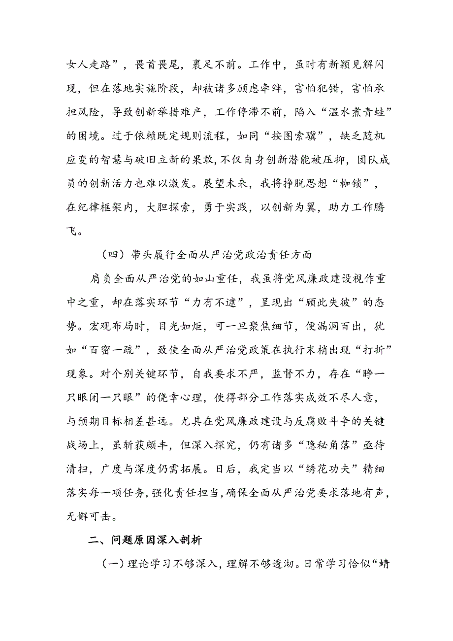 共十篇2025年专题民主生活会“带头在遵规守纪、清正廉洁前提下勇于担责、敢于创新方面”等“四个方面”问题查摆对照检查剖析研讨发言.docx_第3页