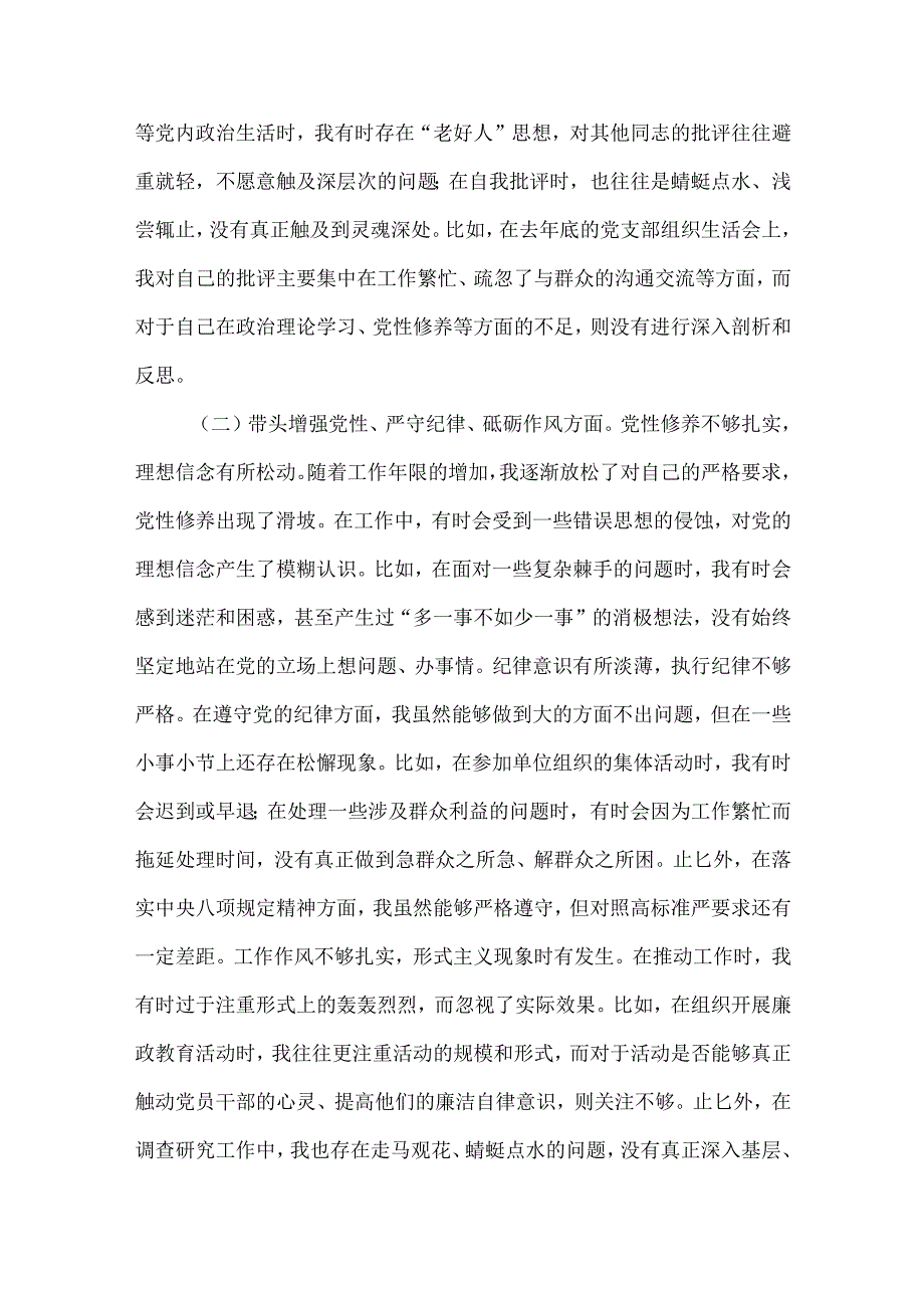 20242025民主生活会“四个带头”个人检查材料(多篇合集).docx_第2页