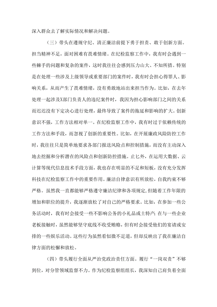 20242025民主生活会“四个带头”个人检查材料(多篇合集).docx_第3页