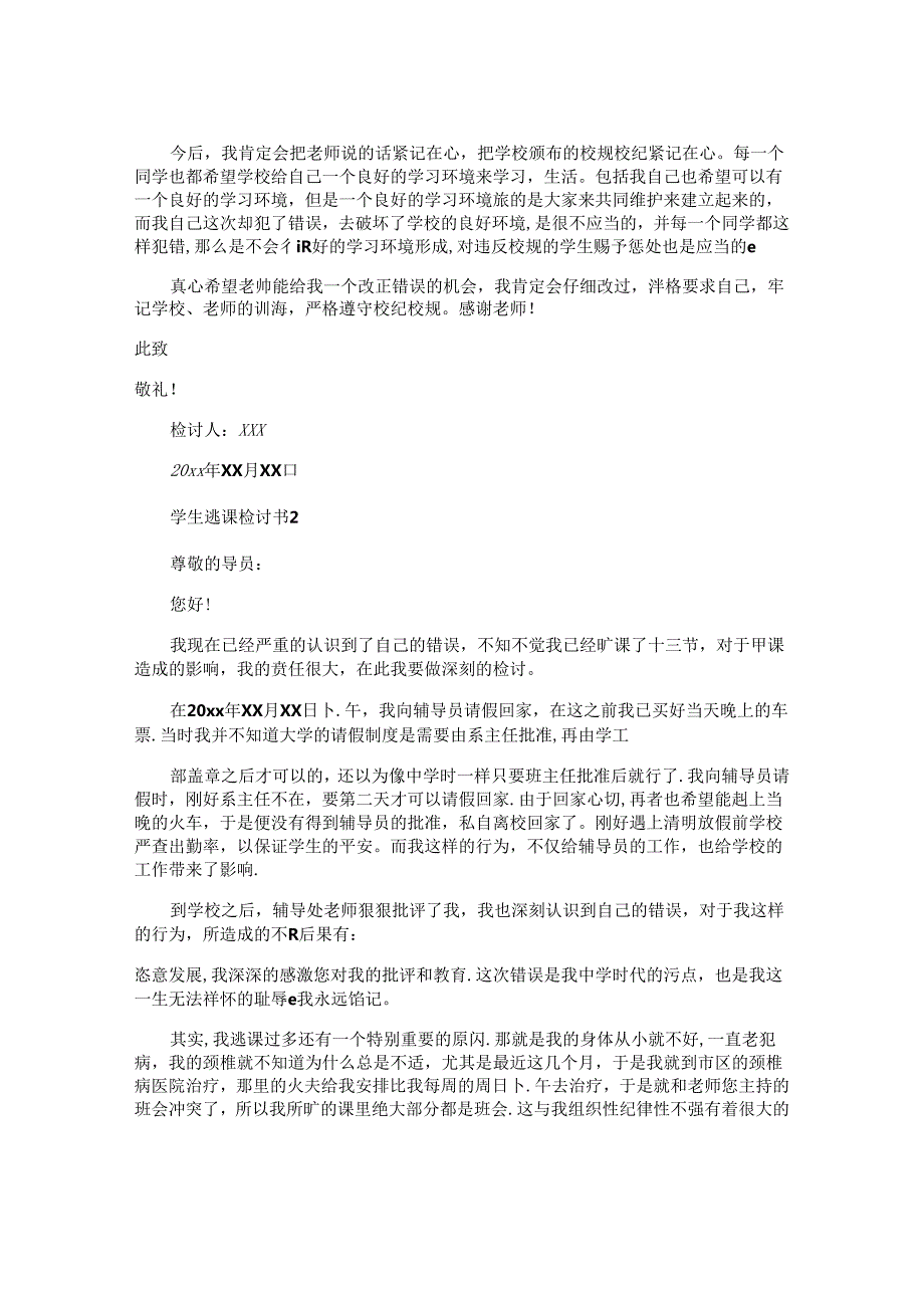 学生逃课检讨书.docx_第2页