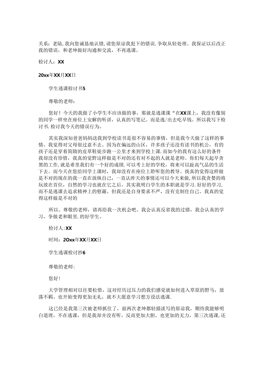 学生逃课检讨书.docx_第3页