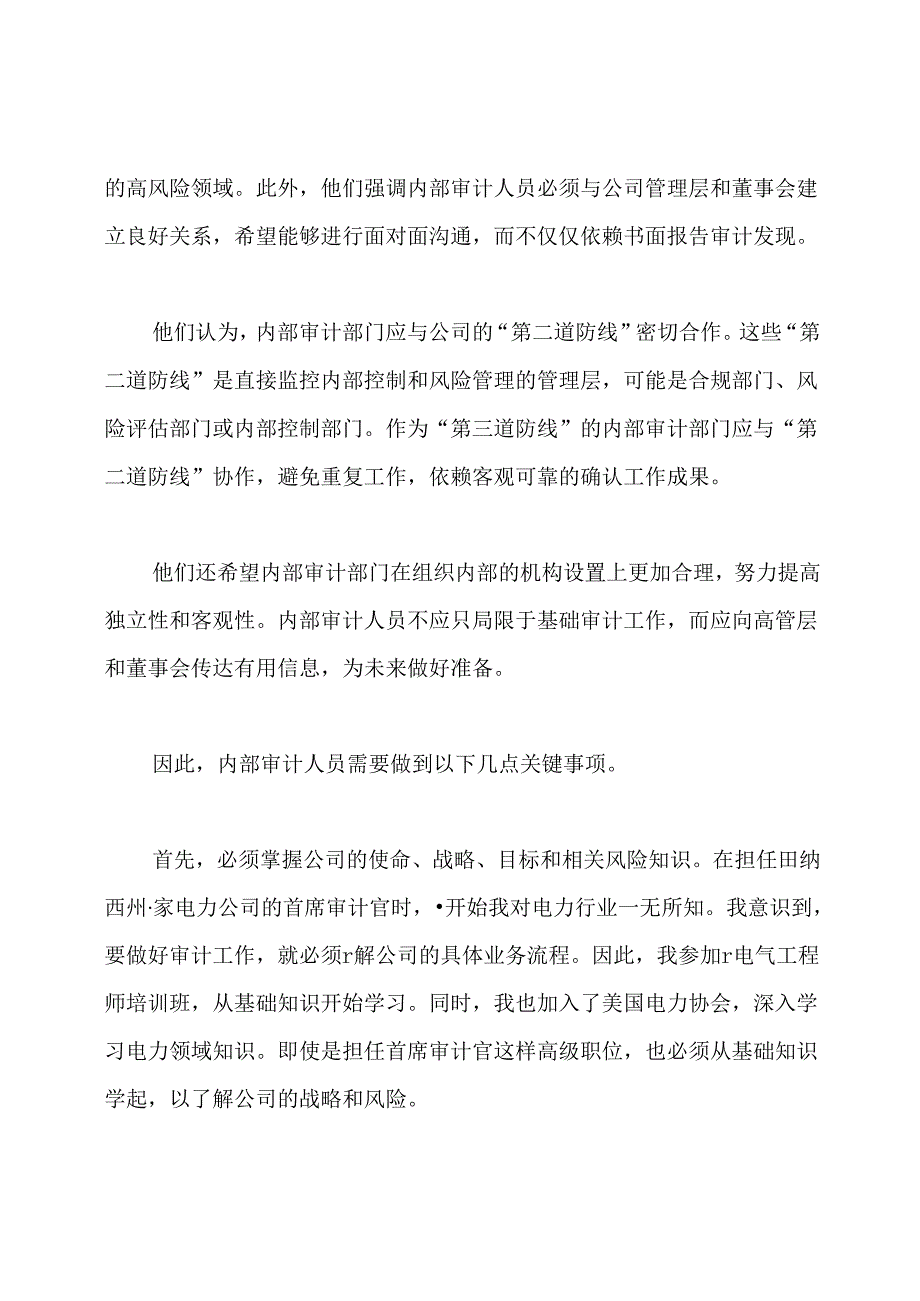 内部审计迎接未来的五大战略.docx_第2页