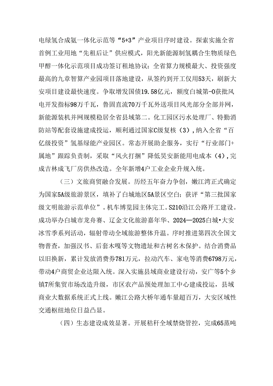 2025年大安市政府工作报告.docx_第2页