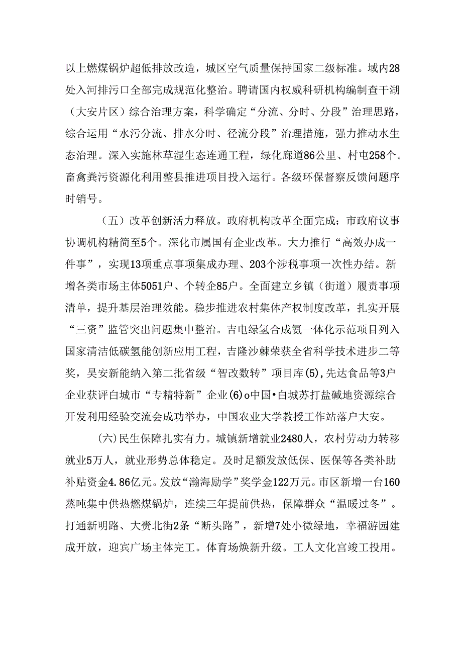 2025年大安市政府工作报告.docx_第3页
