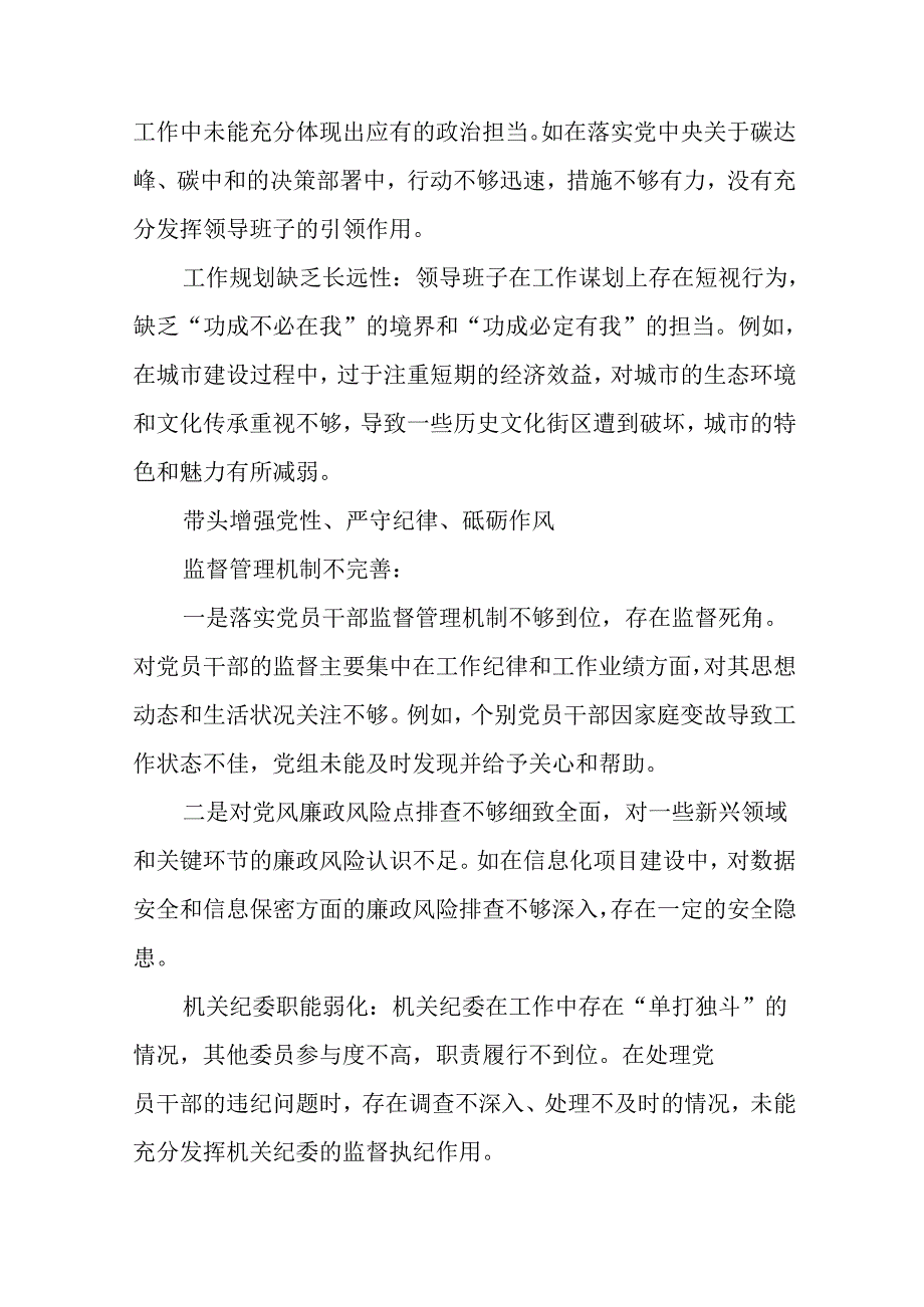 2025生活会带头增强党性、严守纪律、砥砺作风方面等四个带头问题查摆自我查摆发言提纲.docx_第2页