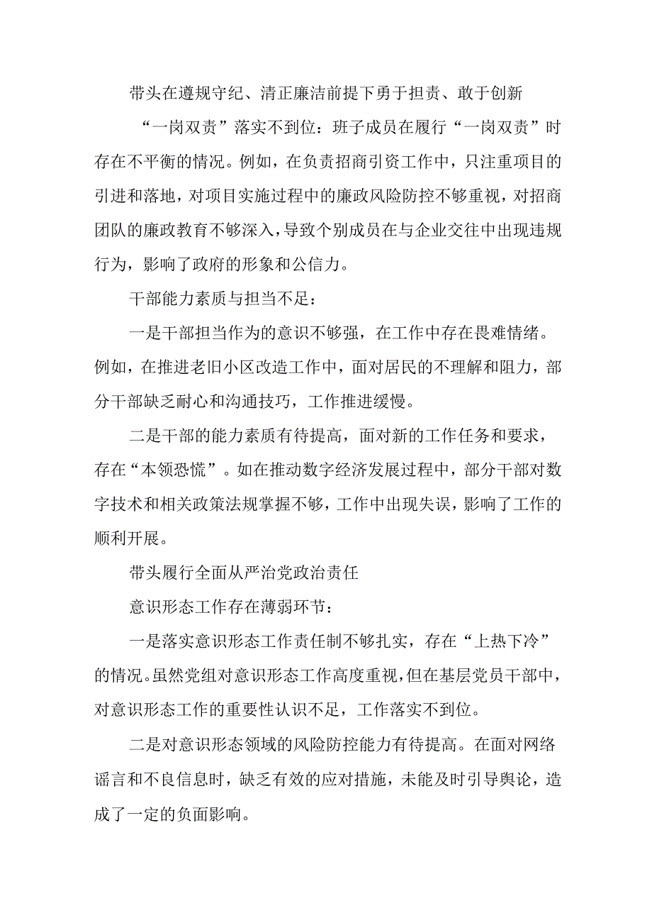 2025生活会带头增强党性、严守纪律、砥砺作风方面等四个带头问题查摆自我查摆发言提纲.docx_第3页
