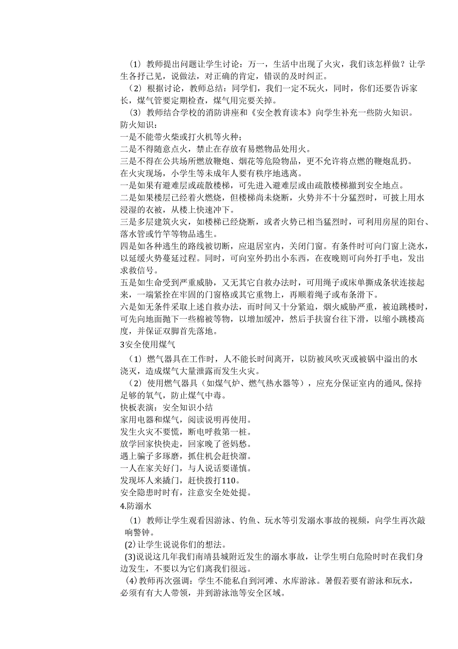 2024年季第20周《快乐暑假安全先行》主题班会记录表.docx_第2页