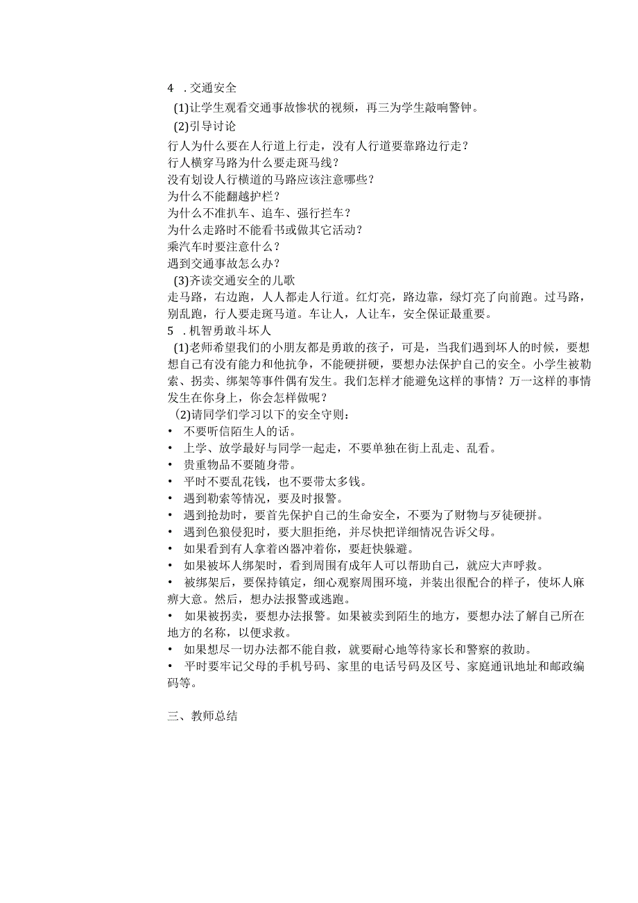 2024年季第20周《快乐暑假安全先行》主题班会记录表.docx_第3页