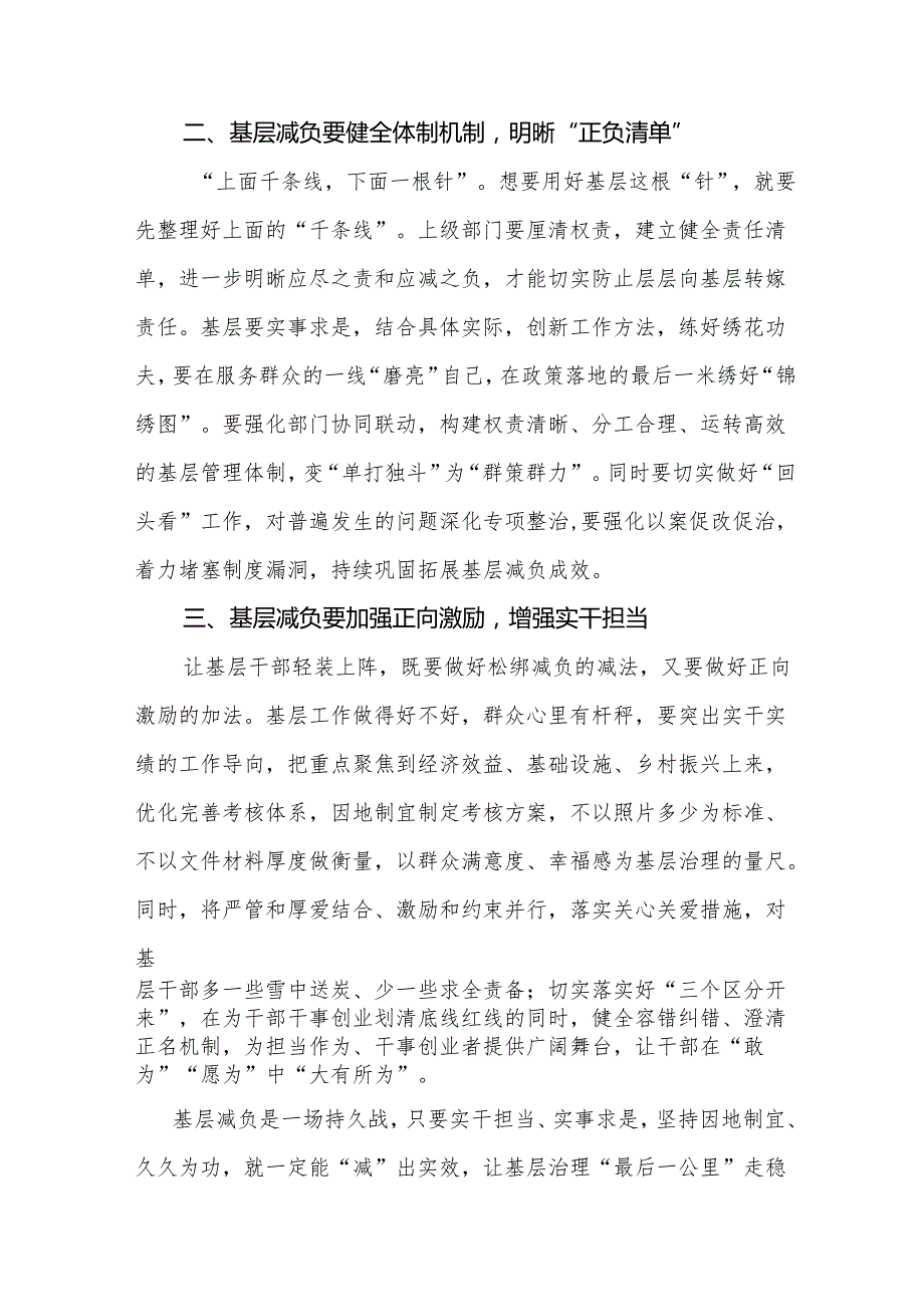 学习贯彻《整治形式主义为基层减负若干规定》的心得体会三篇.docx_第2页