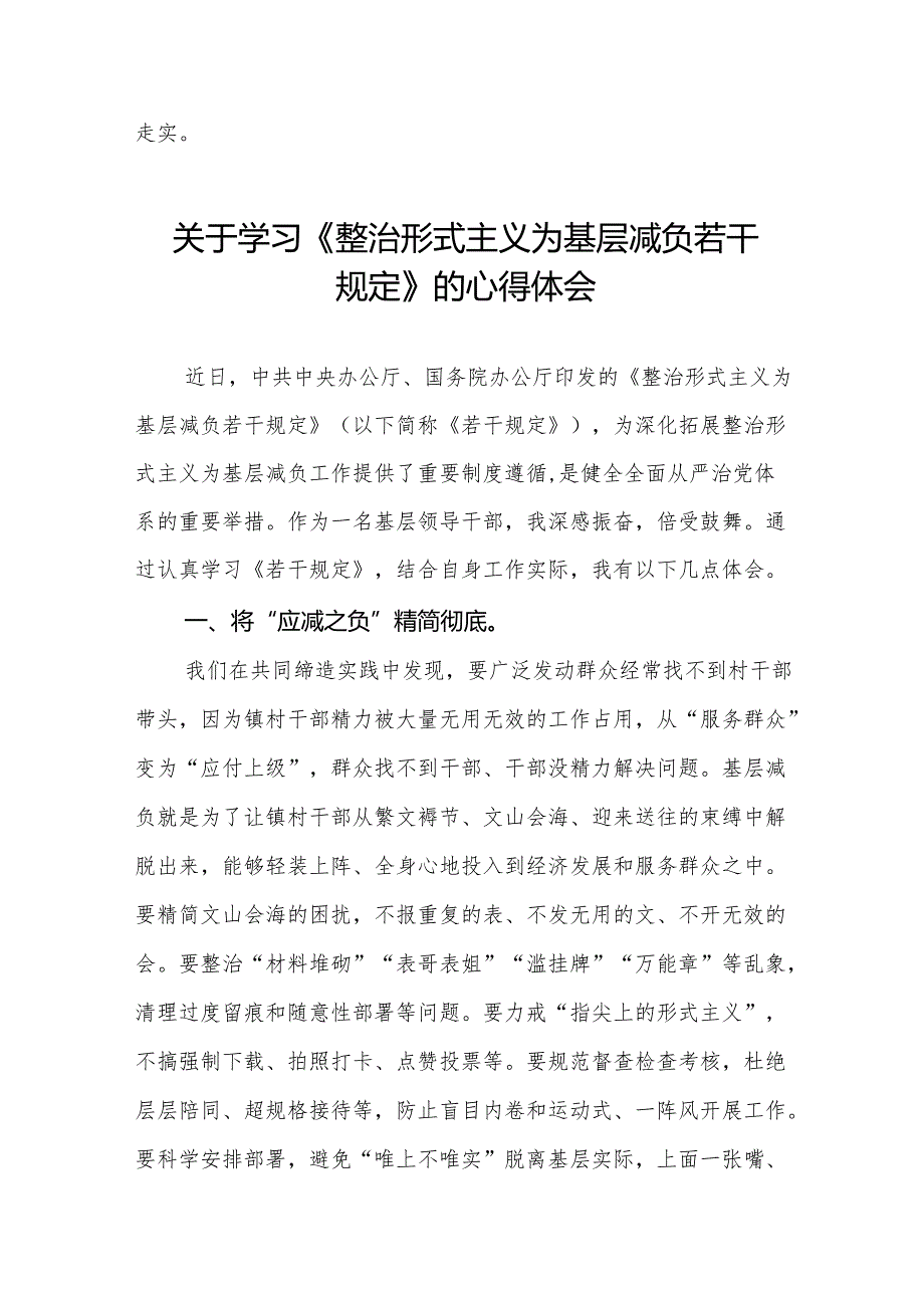 学习贯彻《整治形式主义为基层减负若干规定》的心得体会三篇.docx_第3页