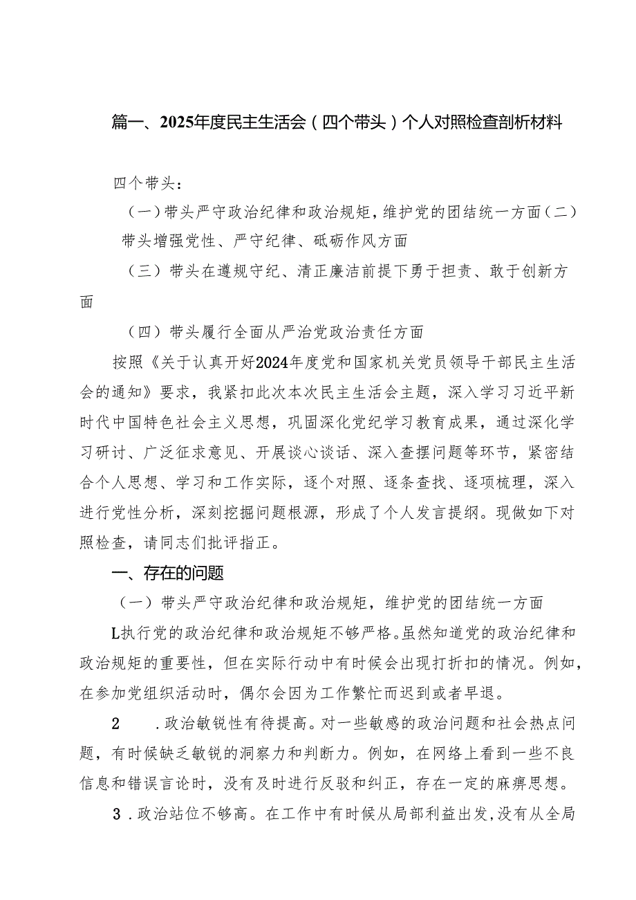2025民主生活会（四个带头）个人对照检查剖析材料12篇（最新）.docx_第2页