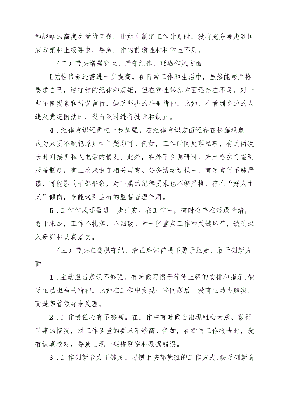 2025民主生活会（四个带头）个人对照检查剖析材料12篇（最新）.docx_第3页
