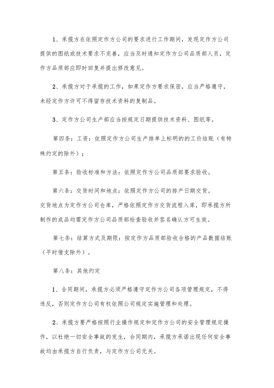 常用的承揽加工合同（30篇）.docx_第2页