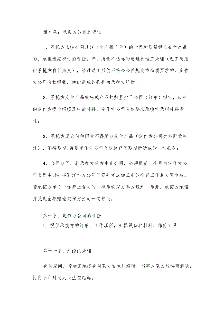 常用的承揽加工合同（30篇）.docx_第3页