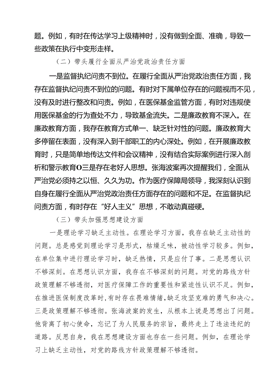 2025年民主生活会对照检查材料（四个带头反面案例）(精品四篇).docx_第2页