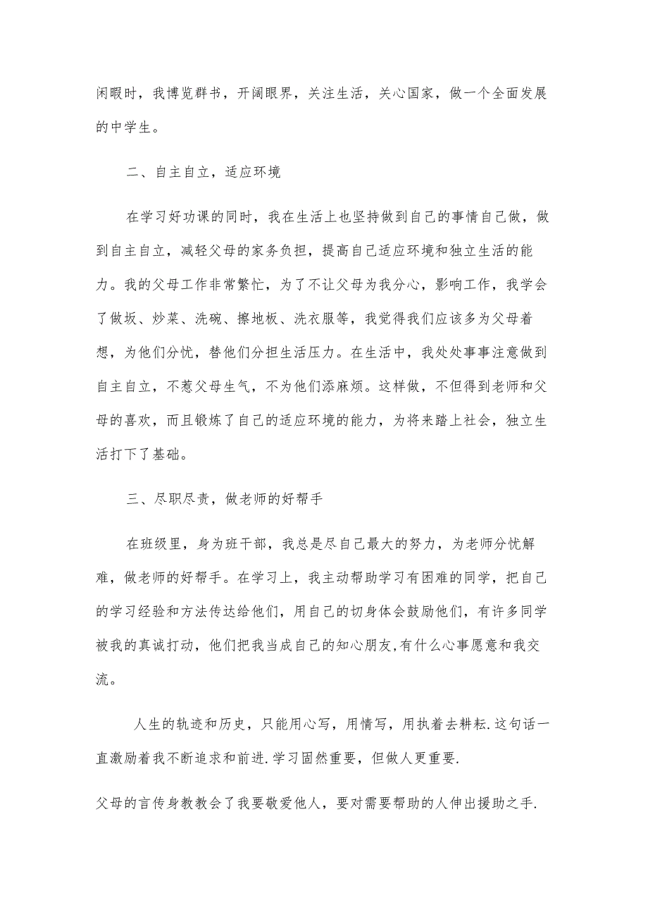 竞选十佳学生演讲稿（3篇）.docx_第2页