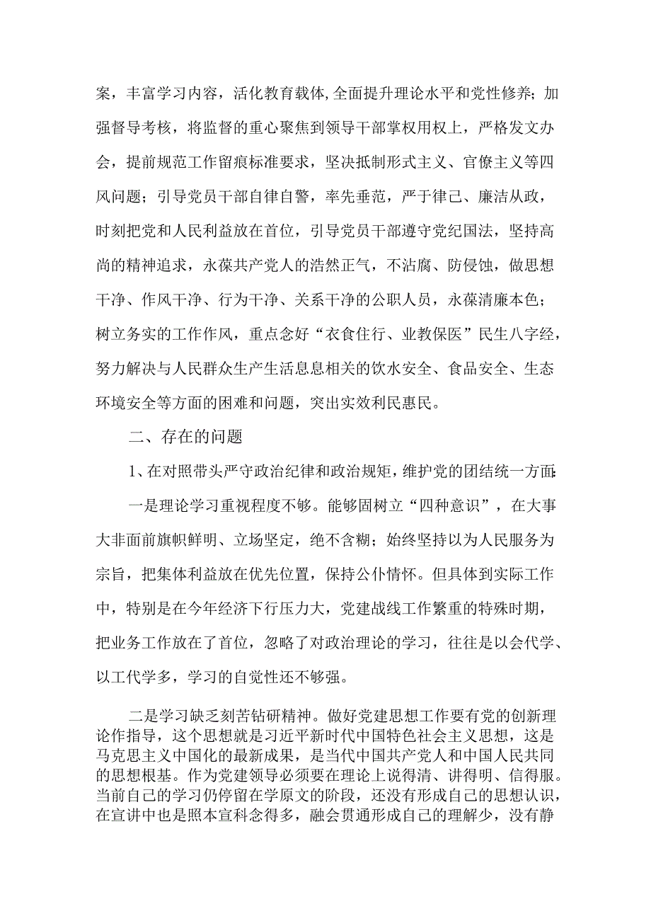 3篇党员干部2024民主生活会“四个带头+反面典型”对照检查发言材料.docx_第2页