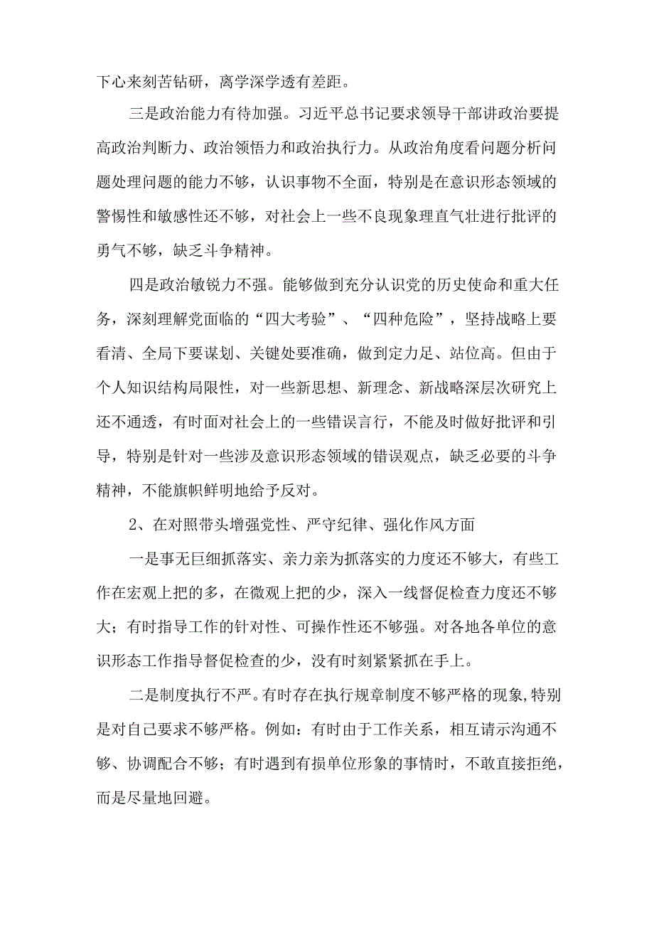 3篇党员干部2024民主生活会“四个带头+反面典型”对照检查发言材料.docx_第3页