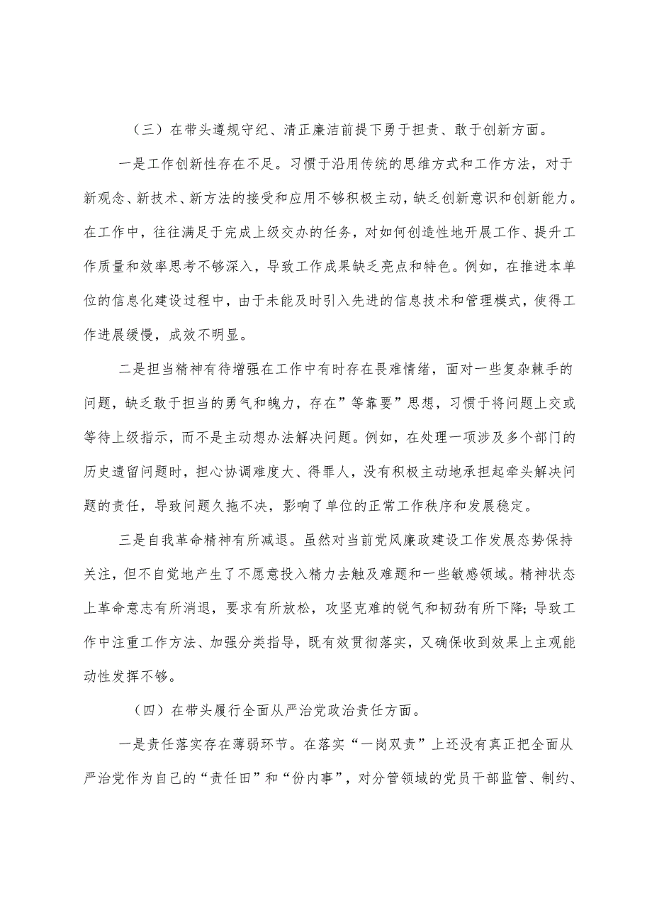 2024生活会对照检查对照检查材料“增强党性、严守纪律、砥砺作风方面”等四个带头突出问题7篇.docx_第3页