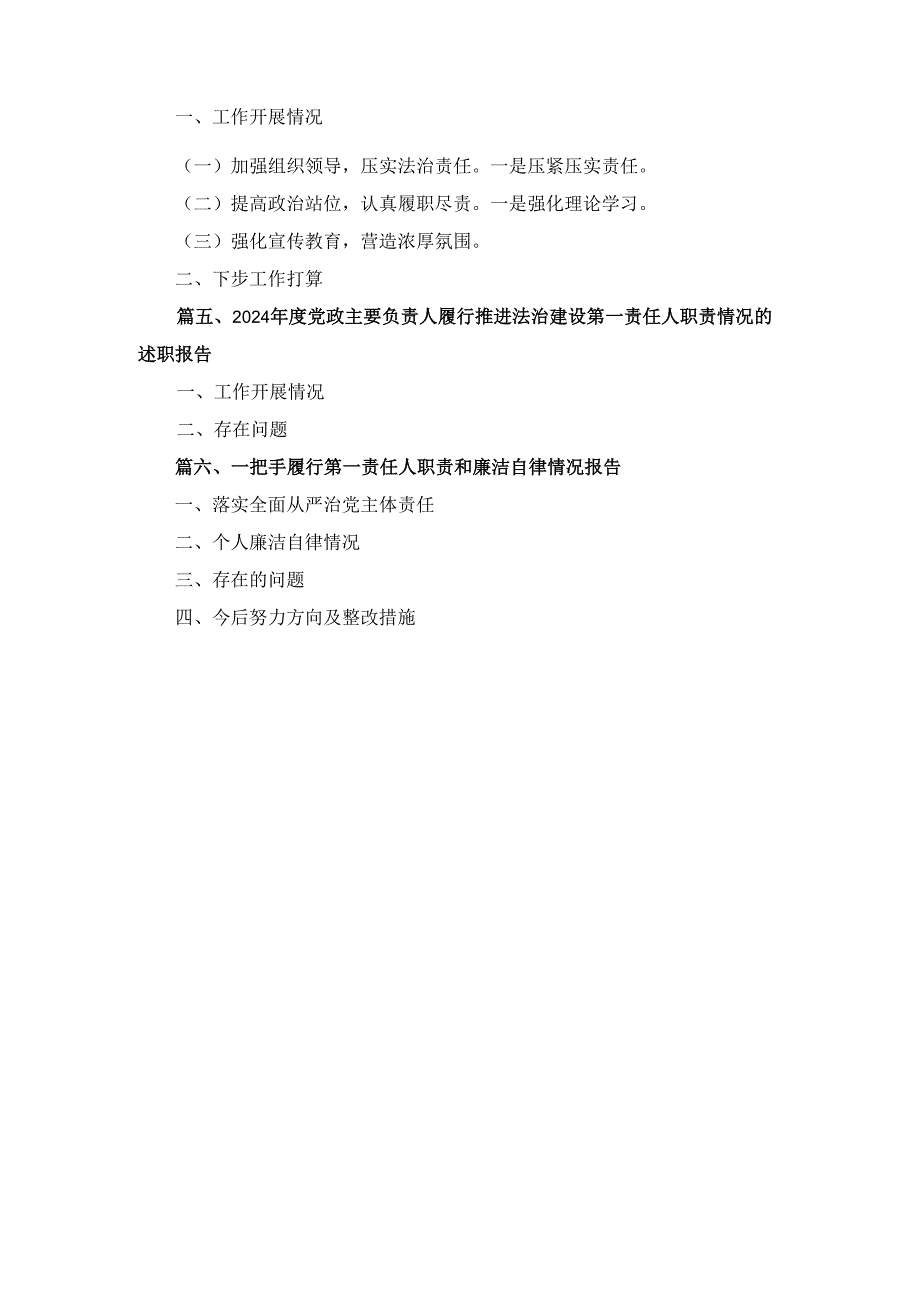 六篇全面从严治党和党风廉政建设“一岗双责”情况报告样本.docx_第2页