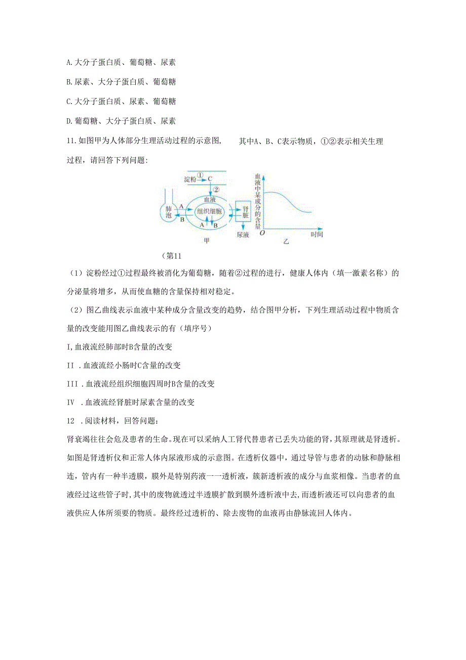20242025九年级科学上册第4章代谢与平衡第5节体内物质的动态平衡作业设计新版浙教版.docx_第3页
