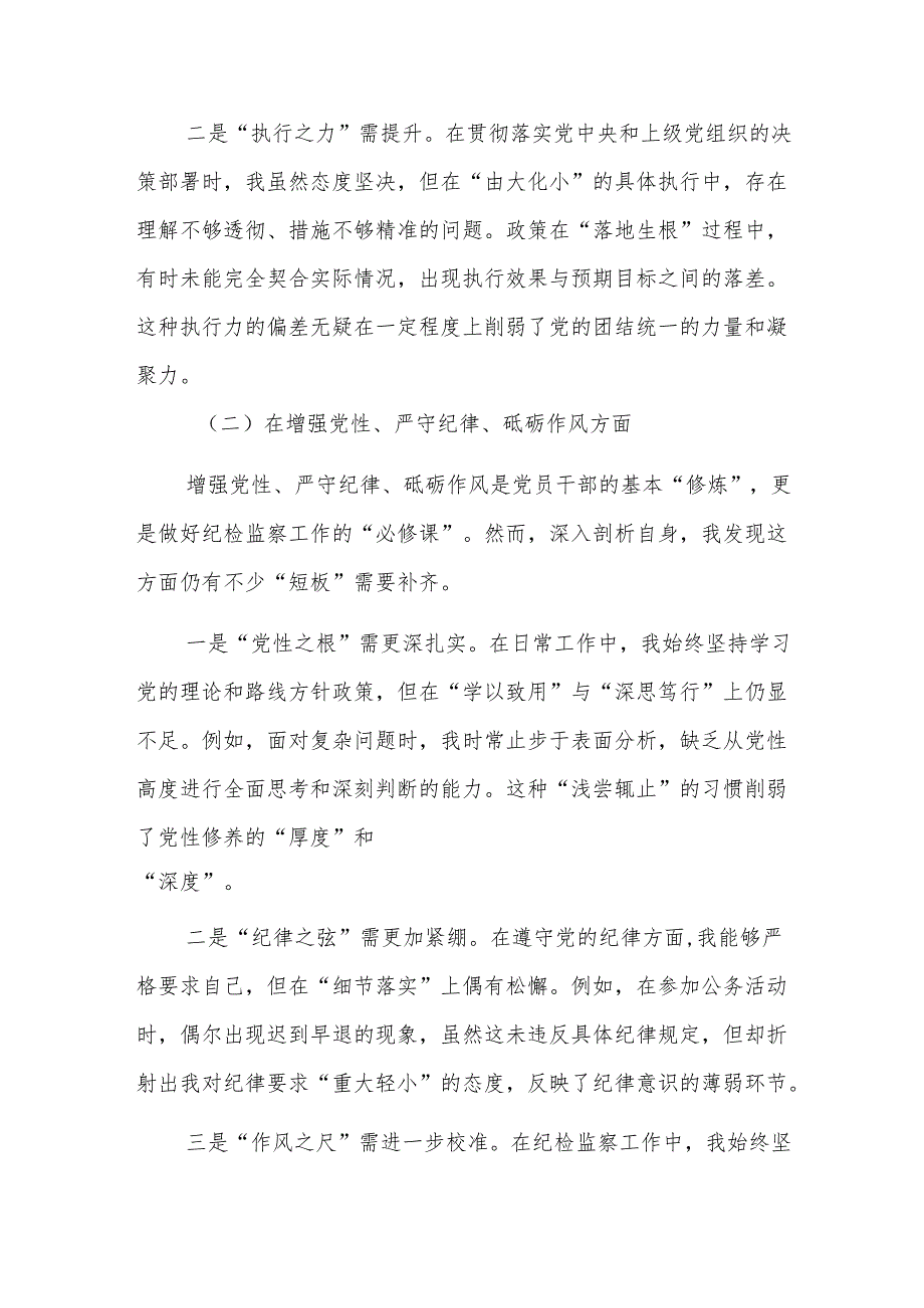 2025民主生活会新“四个带头”个人对照检查材料范文.docx_第2页