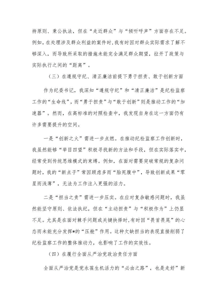 2025民主生活会新“四个带头”个人对照检查材料范文.docx_第3页