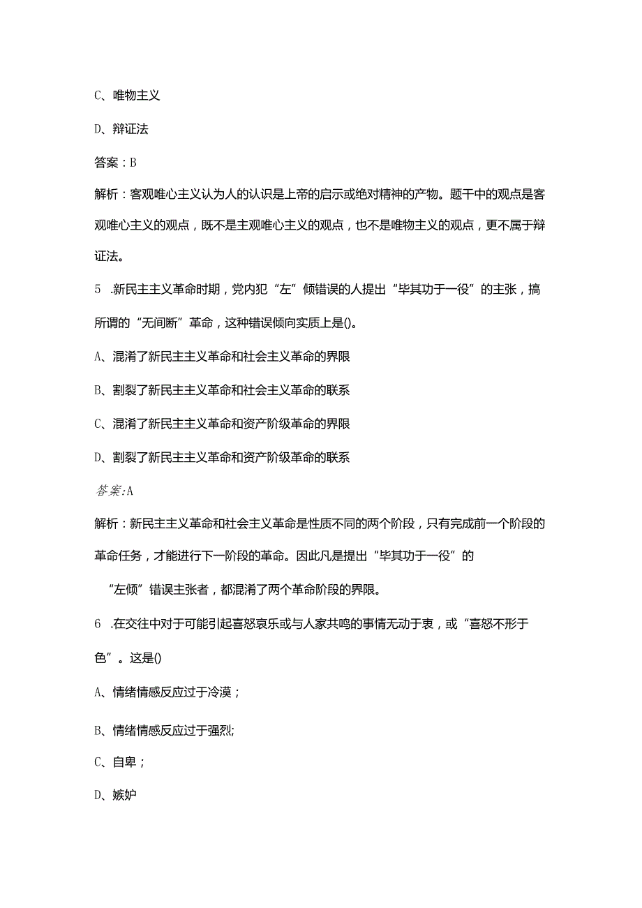 （必会）河南省高校辅导员招聘近年考试真题试题库汇总（含答案）.docx_第3页