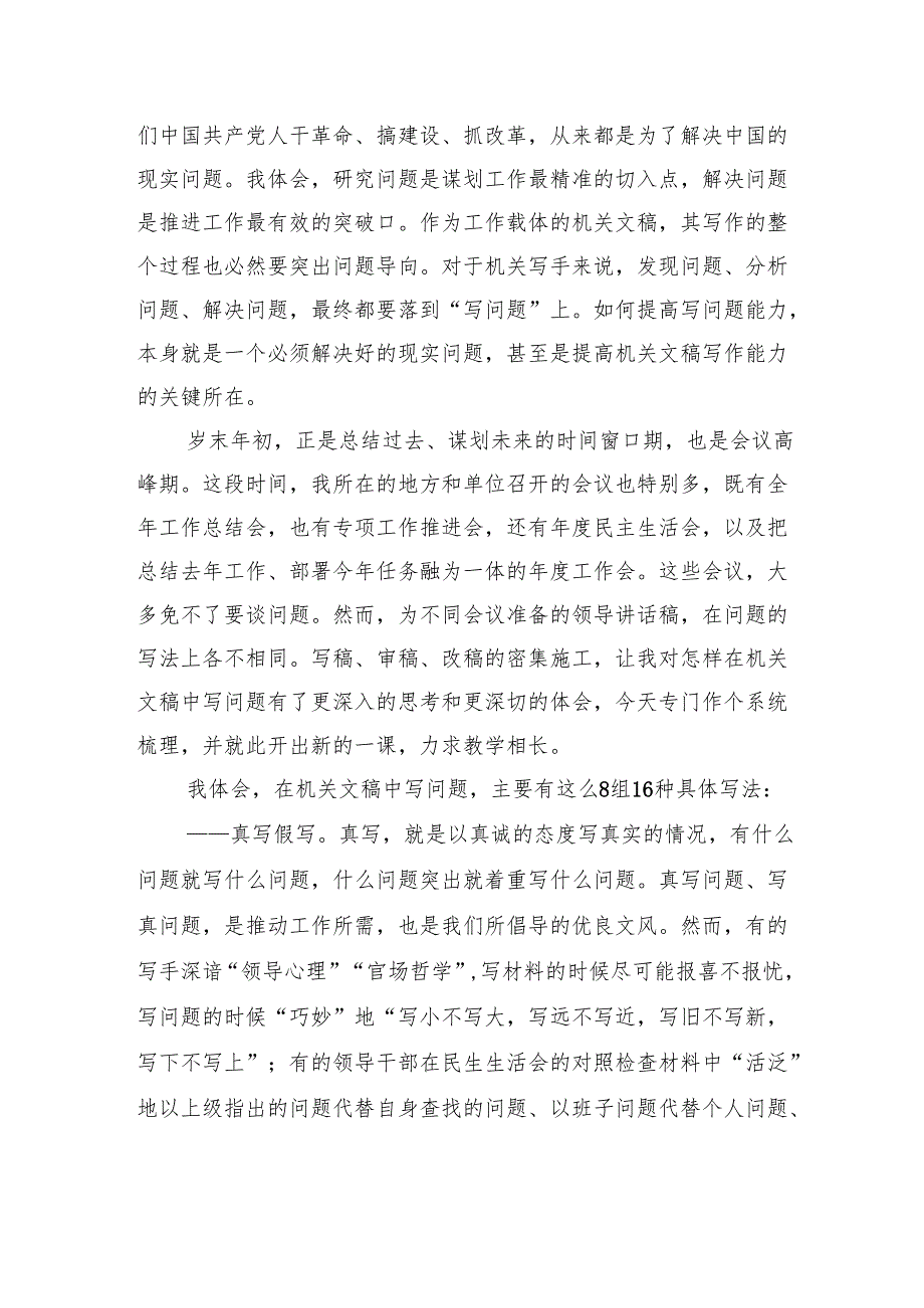在机关文稿中怎样写问题.docx_第2页