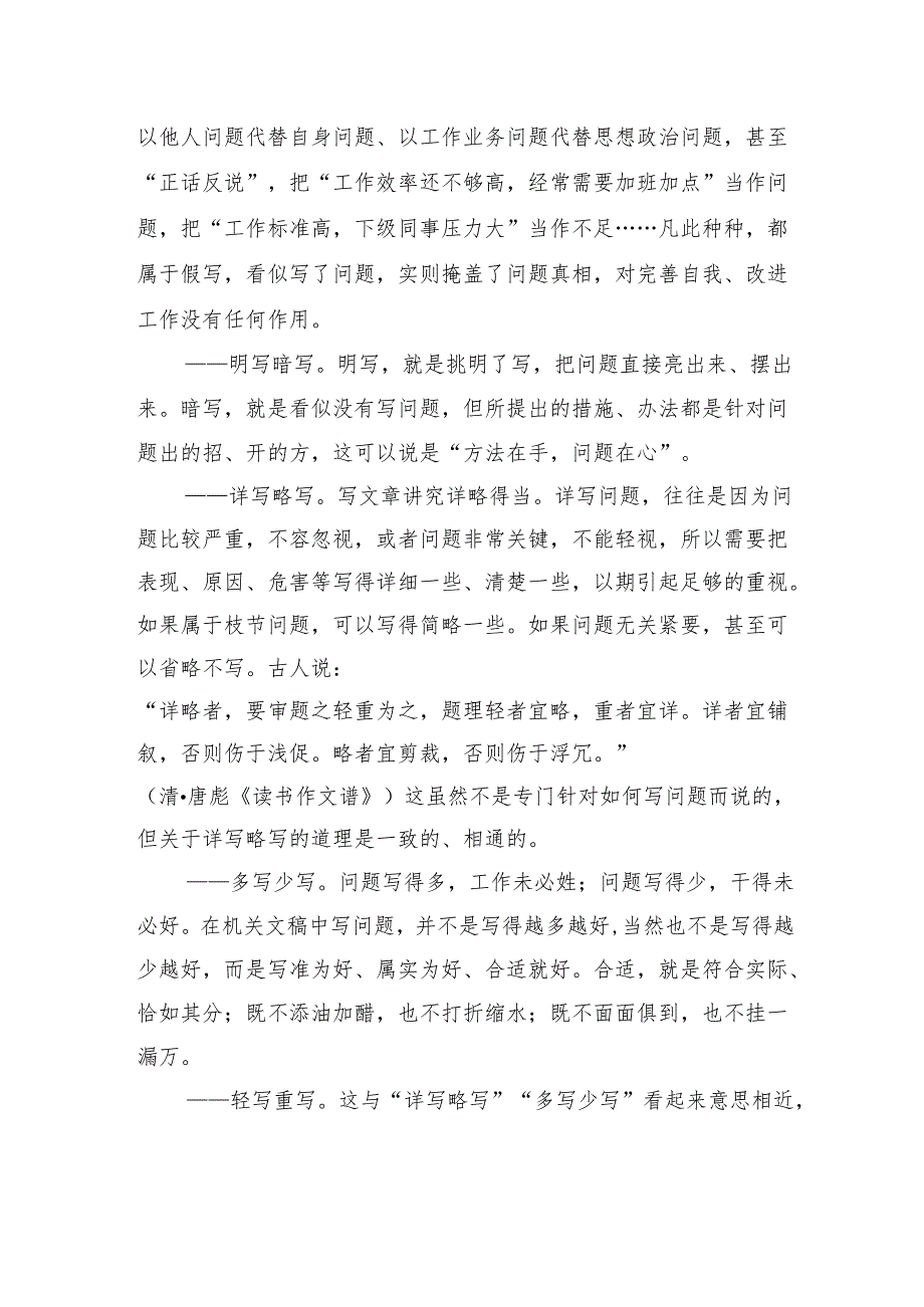 在机关文稿中怎样写问题.docx_第3页