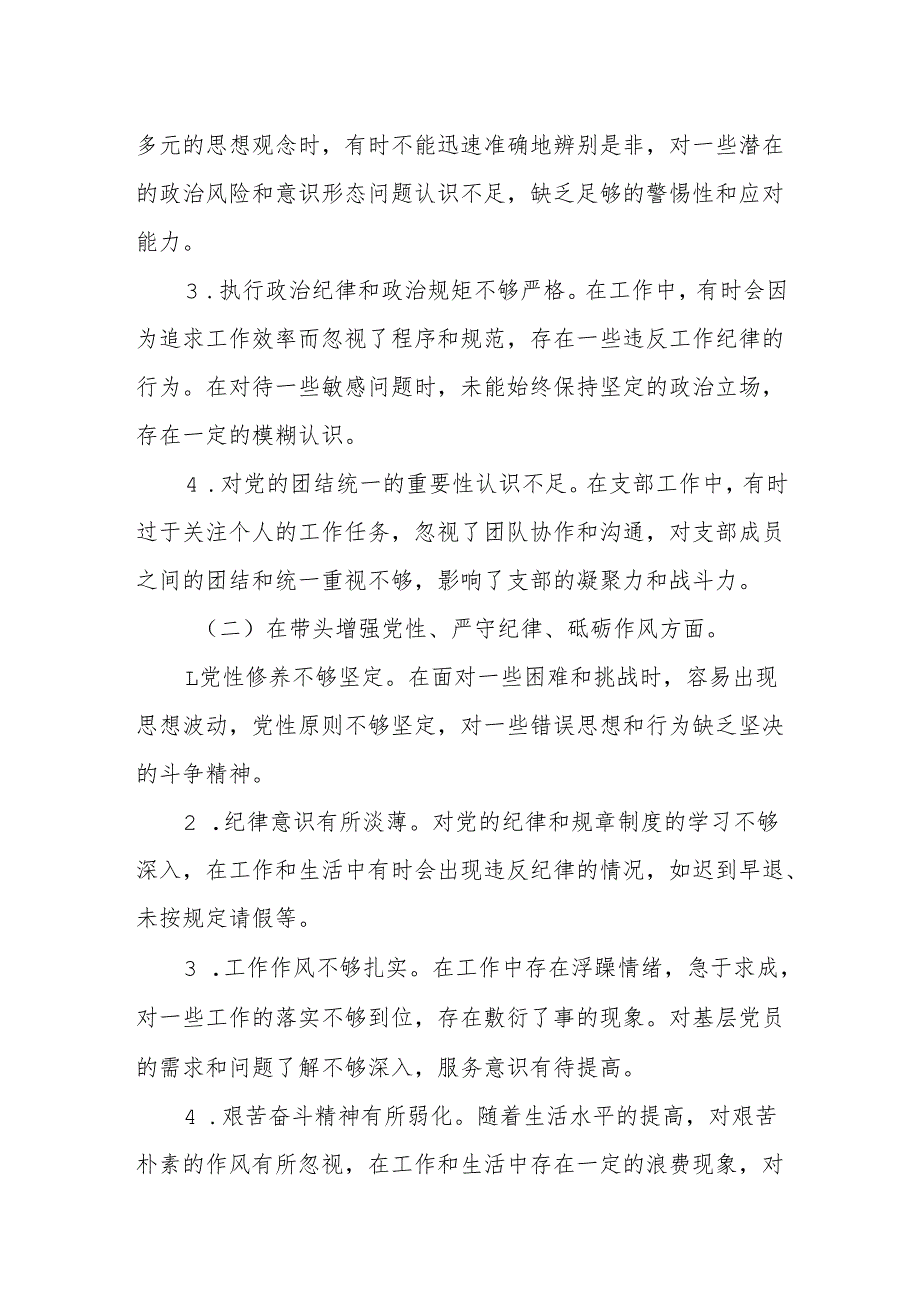 支部2024组织生活个人检查发言材料八篇（四个带头）.docx_第2页