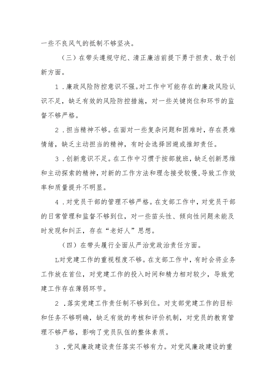 支部2024组织生活个人检查发言材料八篇（四个带头）.docx_第3页