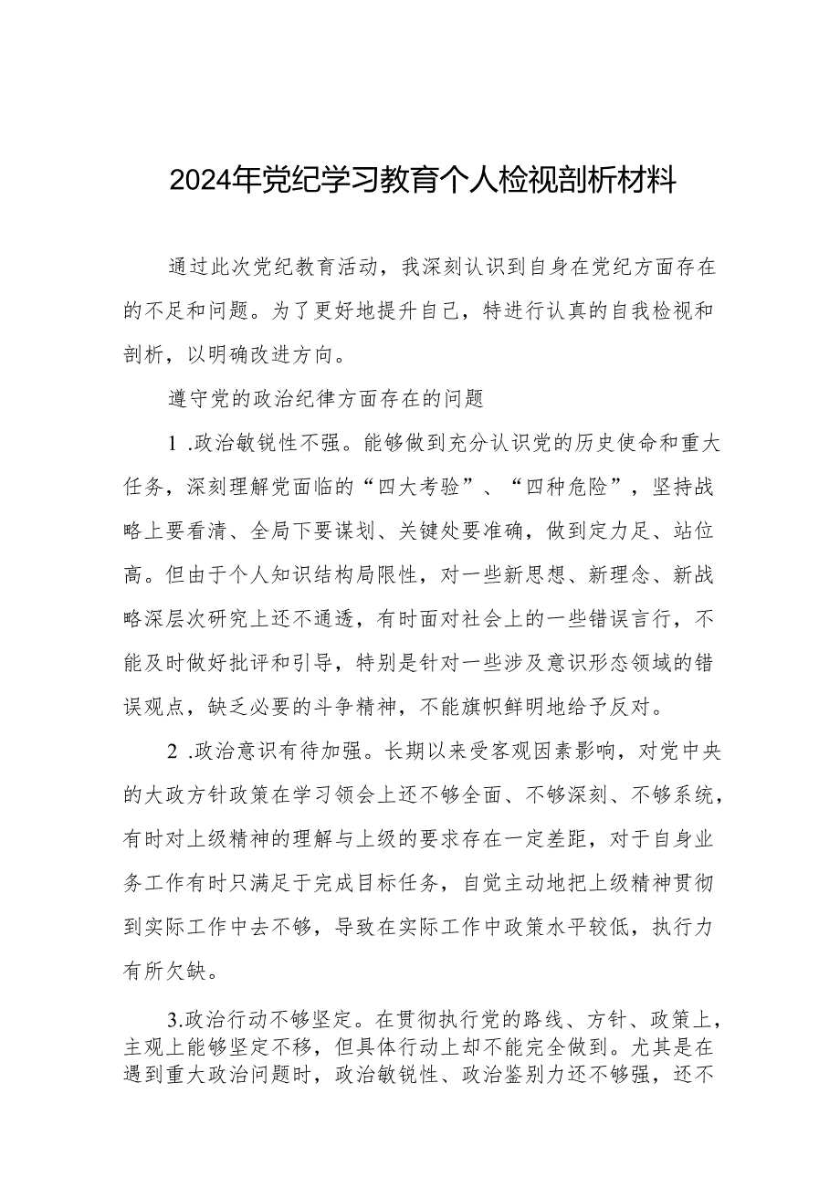2024党纪学习教育民主（组织）生活会六大纪律方面存在问题、原因剖析、整改措施9篇.docx_第1页
