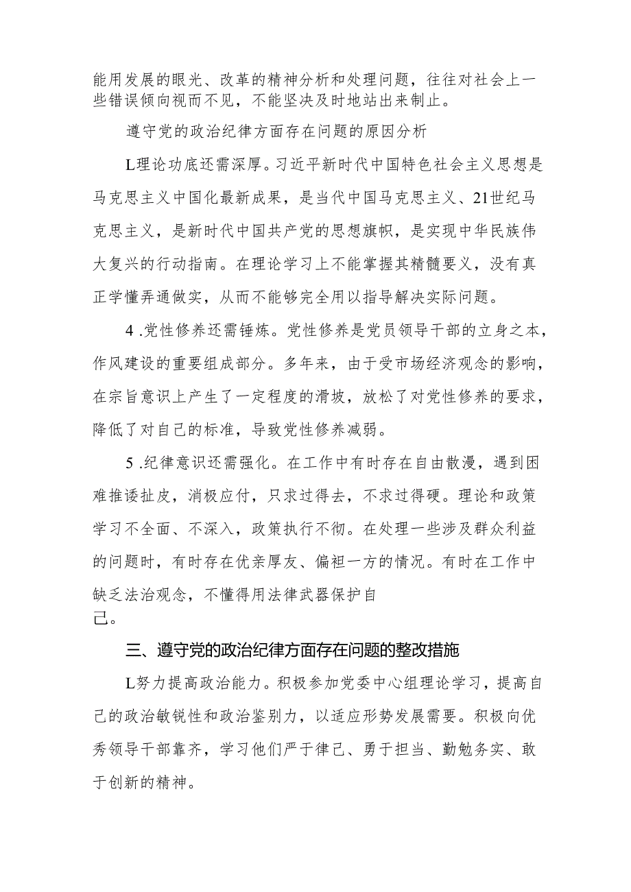 2024党纪学习教育民主（组织）生活会六大纪律方面存在问题、原因剖析、整改措施9篇.docx_第2页