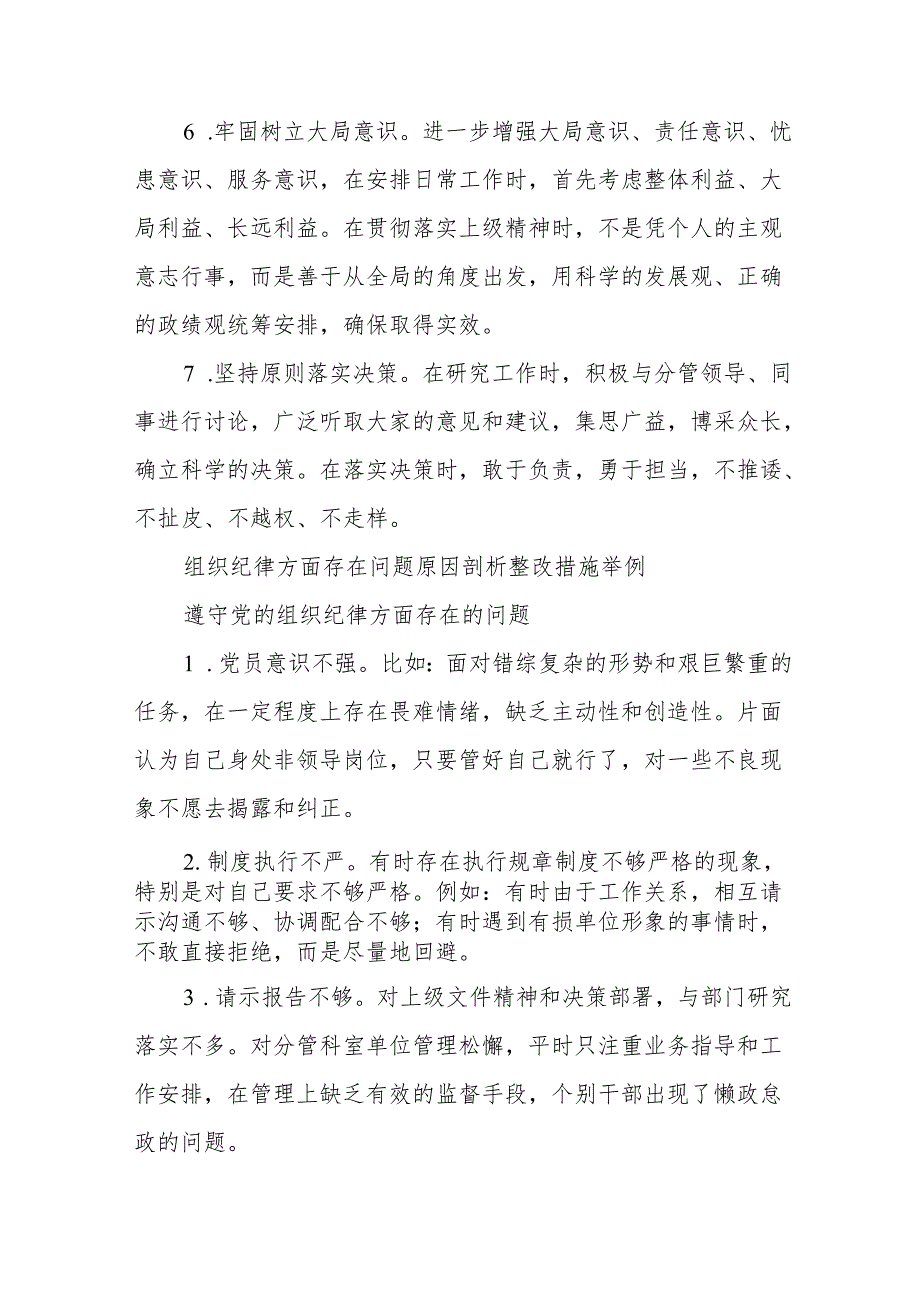2024党纪学习教育民主（组织）生活会六大纪律方面存在问题、原因剖析、整改措施9篇.docx_第3页