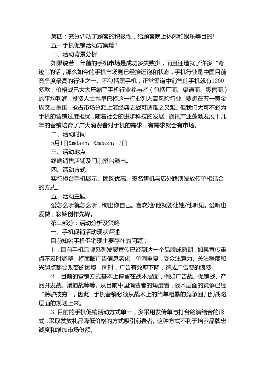 五一手机促销活动方案（通用28篇）.docx_第2页