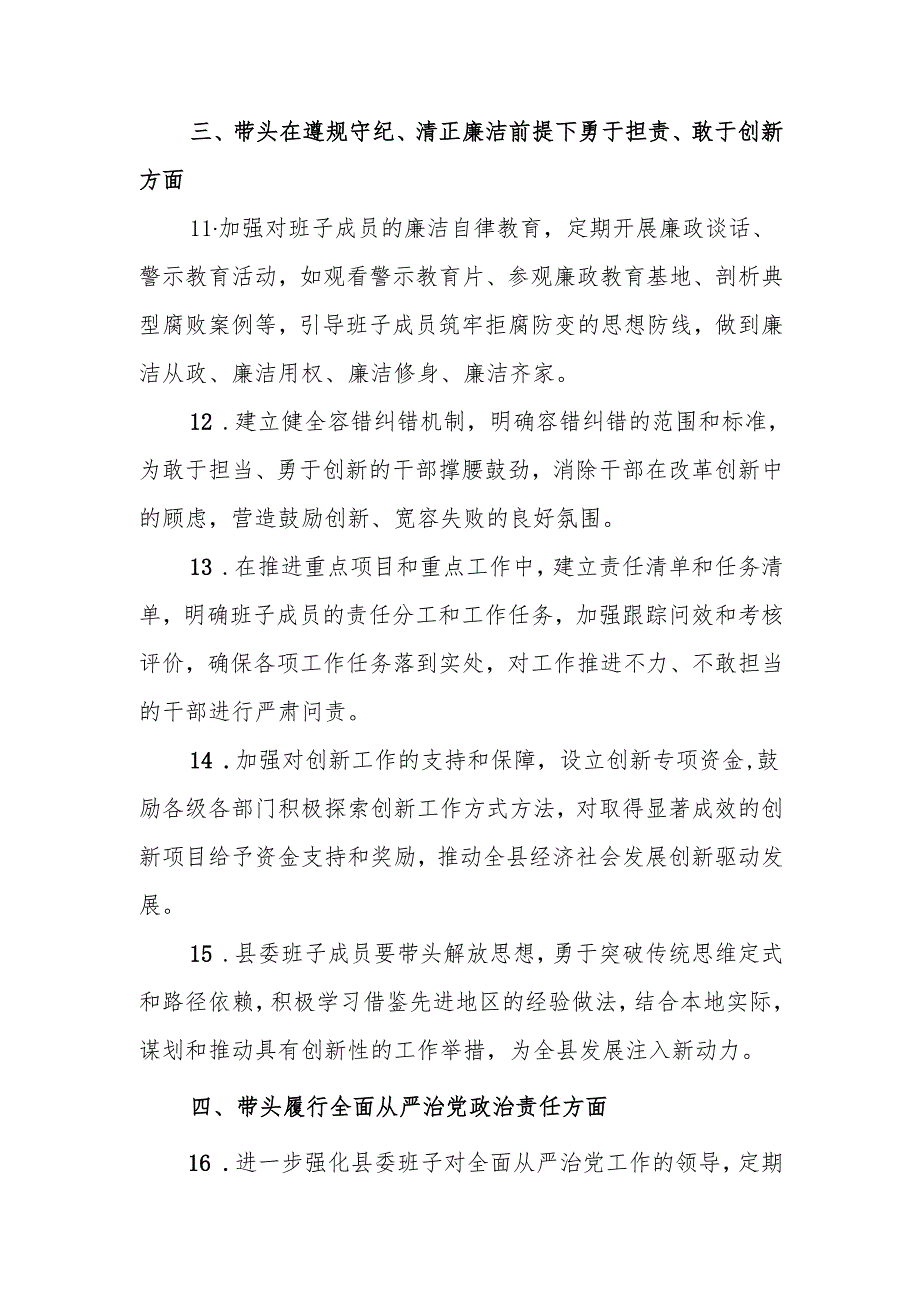 最新县委班子2024年民主生活意见建议word可编辑文档.docx_第3页