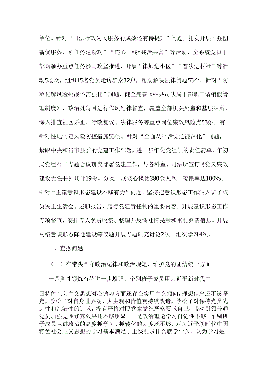 县司法局领导班子2025年专题生活会对照“四个带头”对照检查材料(含反面典型案例全面剖析).docx_第2页