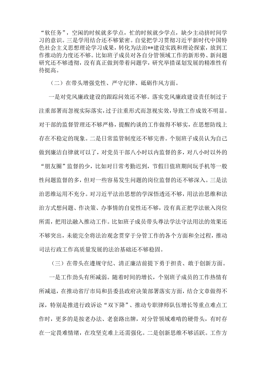 县司法局领导班子2025年专题生活会对照“四个带头”对照检查材料(含反面典型案例全面剖析).docx_第3页