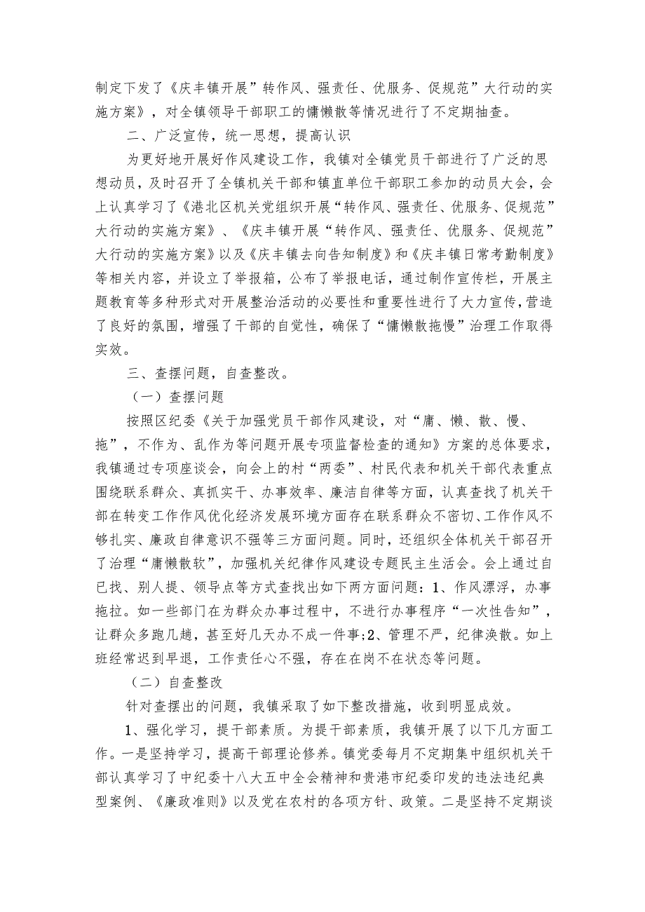 个人自查报告1500字范文（33篇）.docx_第3页