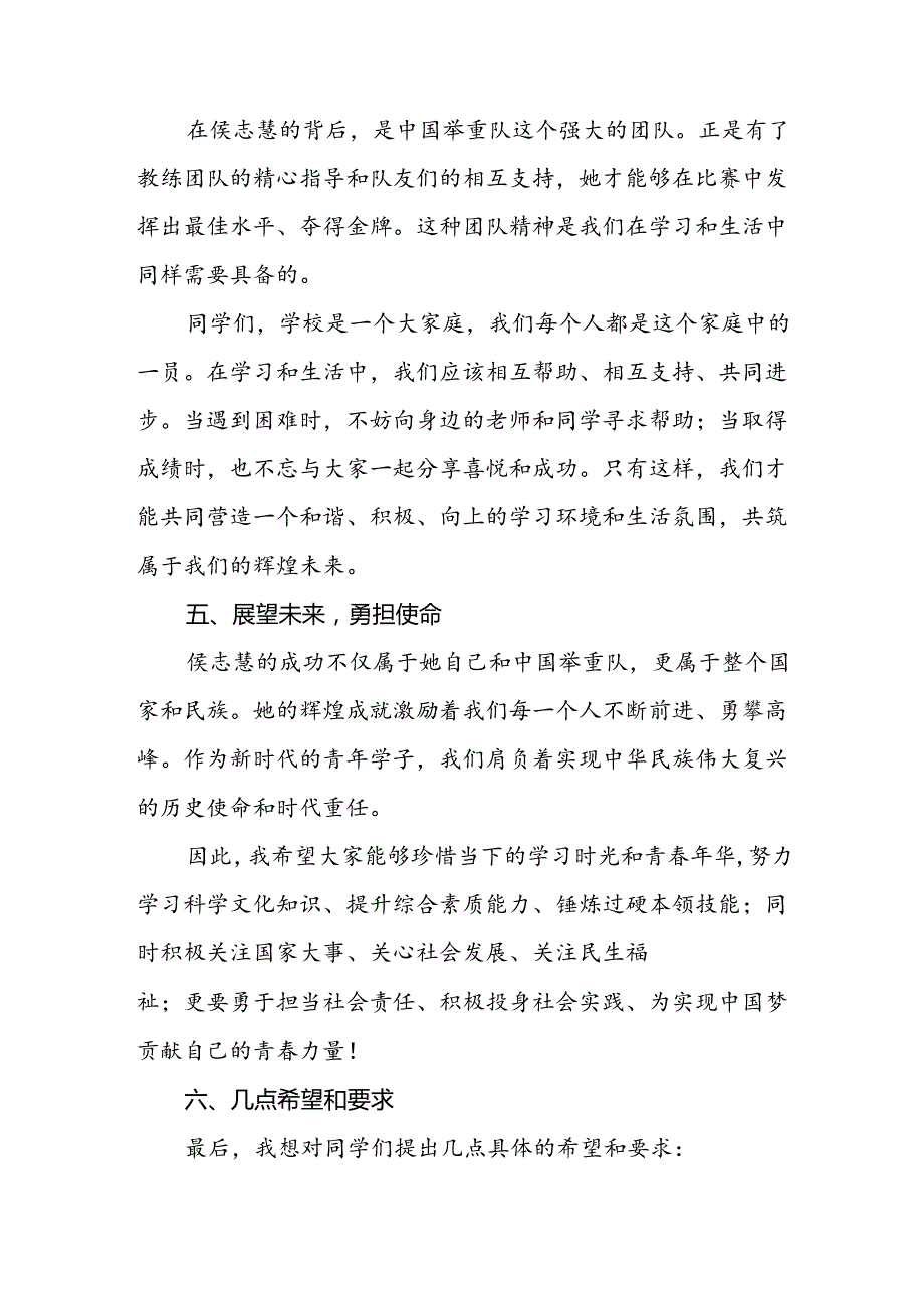 校长2024年季开学典礼思政课讲话稿弘扬奥运精神四篇.docx_第3页