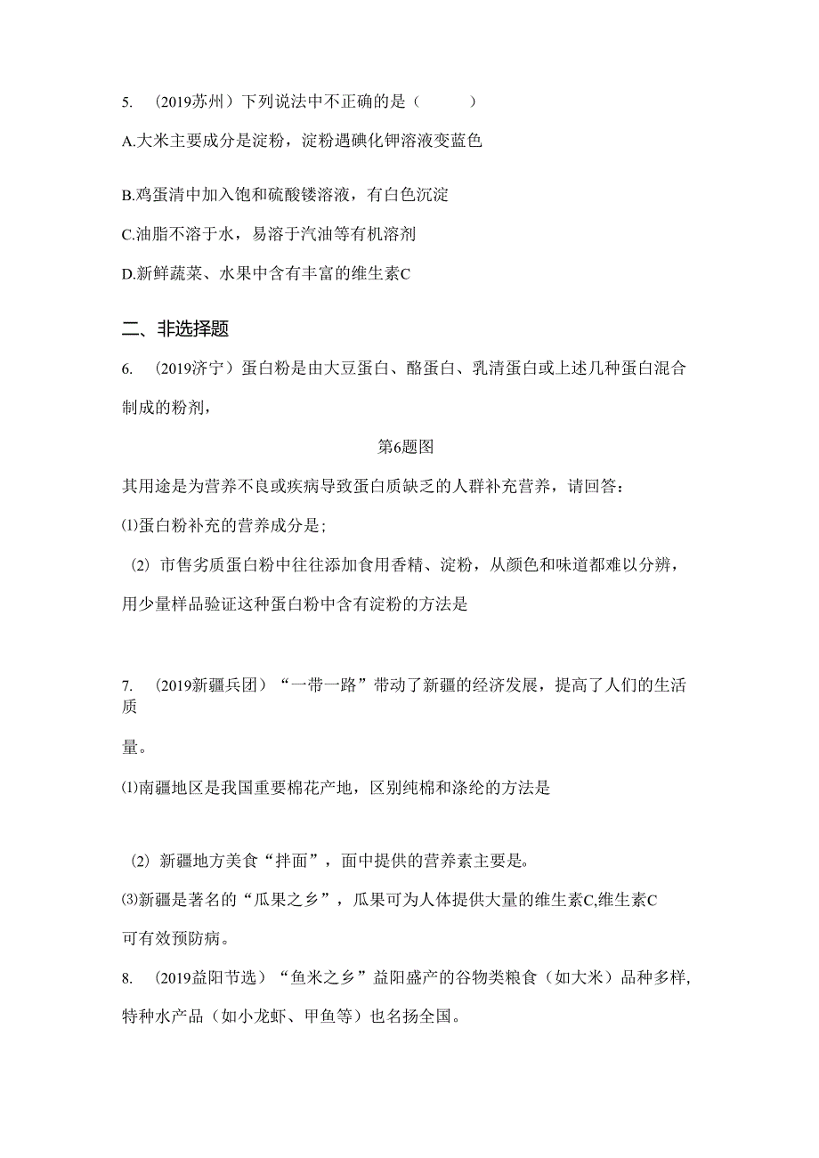 第8章 食品中的有机化合物（word版习题）.docx_第2页