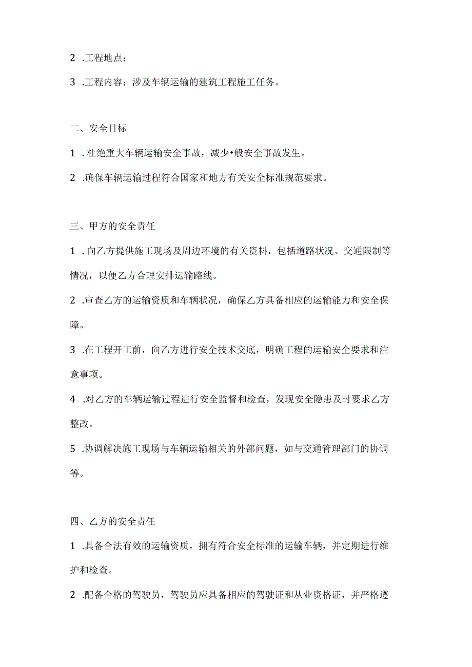 两篇建筑工程车辆运输安全协议书模板.docx_第2页