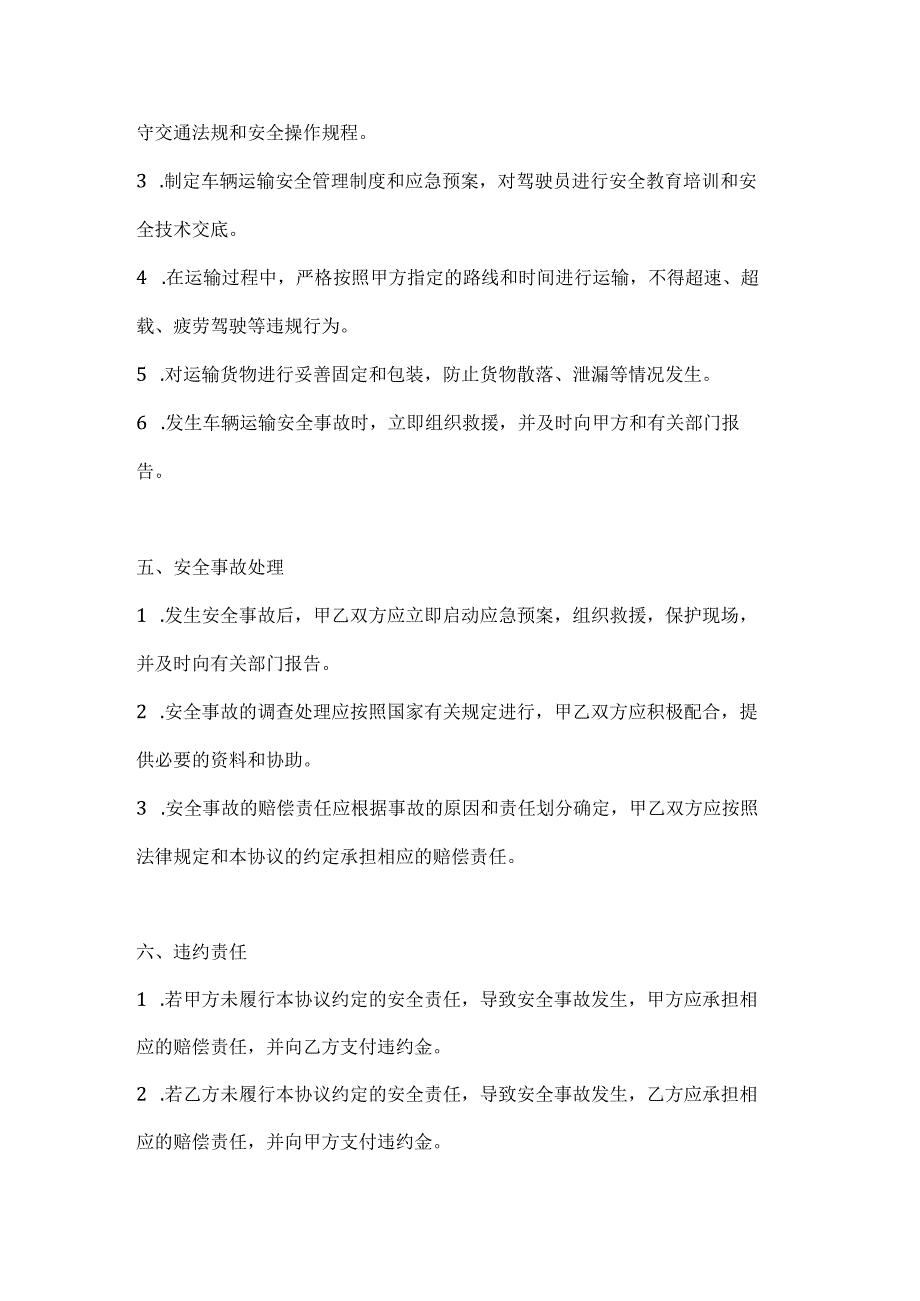 两篇建筑工程车辆运输安全协议书模板.docx_第3页