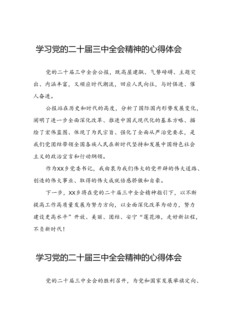 最新版学习党的二十三中全会精神的心得体会58篇.docx_第1页